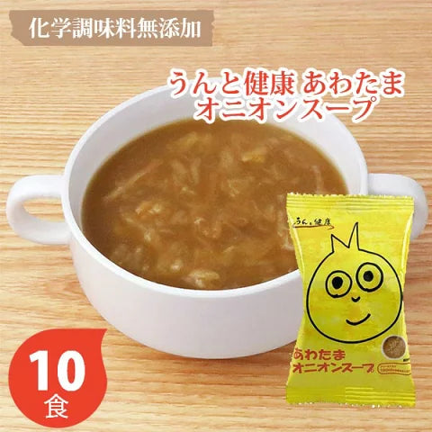 うんと健康 あわたまオニオンスープ 10個セット コスモス食品 フリーズドライ 淡路島たまねぎ オニオンスープ 10個セット