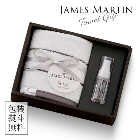 ジェームズマーティン　JAMES MARTIN ギフトセット 〈JM2315〉 ハンドタオル +　サニタイザー 抗菌タオル+アルコール除菌 シンプル おしゃれ 結婚祝い 引出物 出産内祝い 香典返し