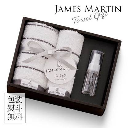 ジェームズマーティン　JAMES MARTIN ギフトセット 〈JM2325〉 フェイスタオル・ハンドタオル +　サニタイザー 抗菌タオル+アルコール除菌 シンプル おしゃれ 結婚祝い 引出物 出産内祝い 香典返し