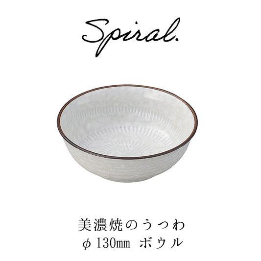 普段使いのうつわ 美濃焼 スパイラル ボウル(S) K99095 小鉢 和食器 おうちカフェ 陶器 磁器 器集め 12時までの注文で当日出荷